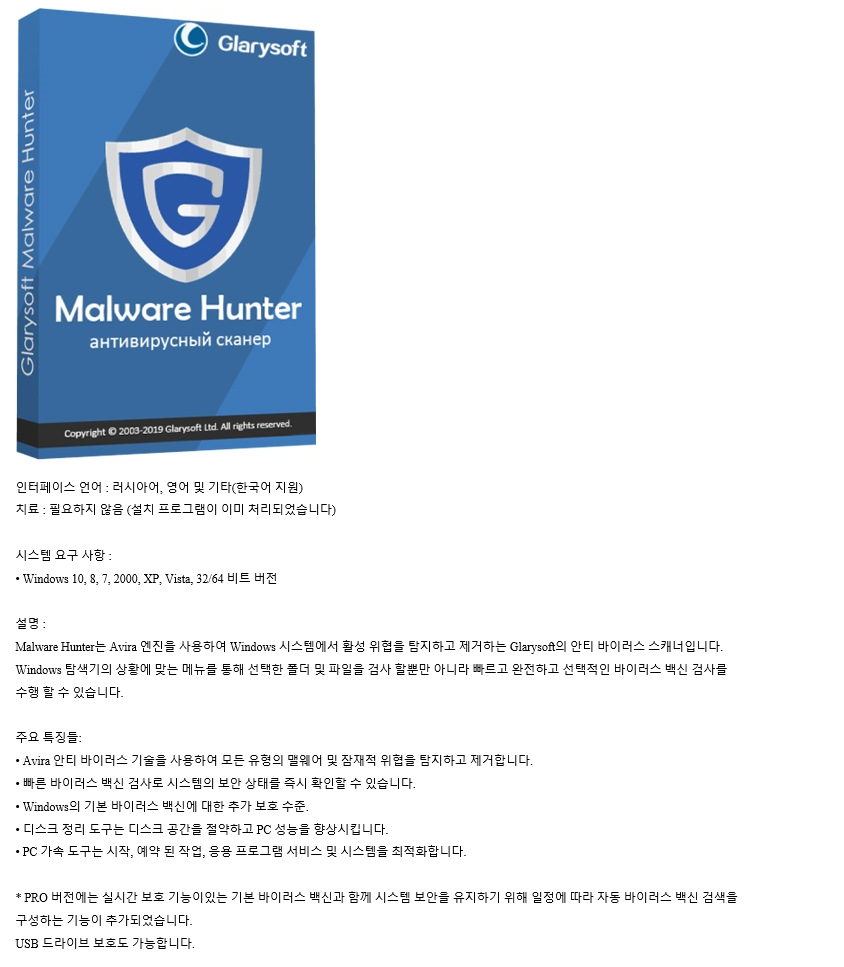 Glarysoft Malware Hunter.png