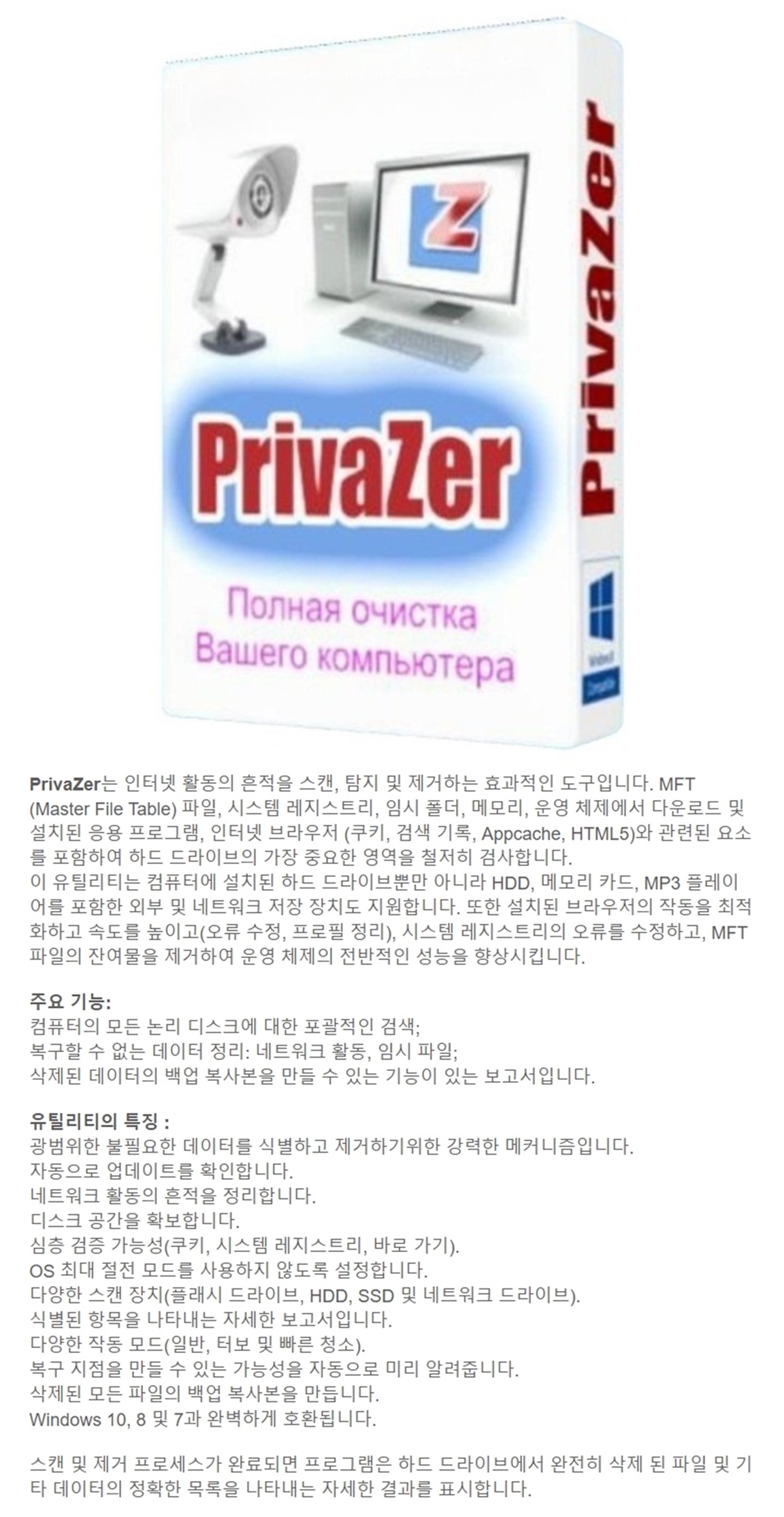 Privazer 4.0.96 RePack & Portable.jpg