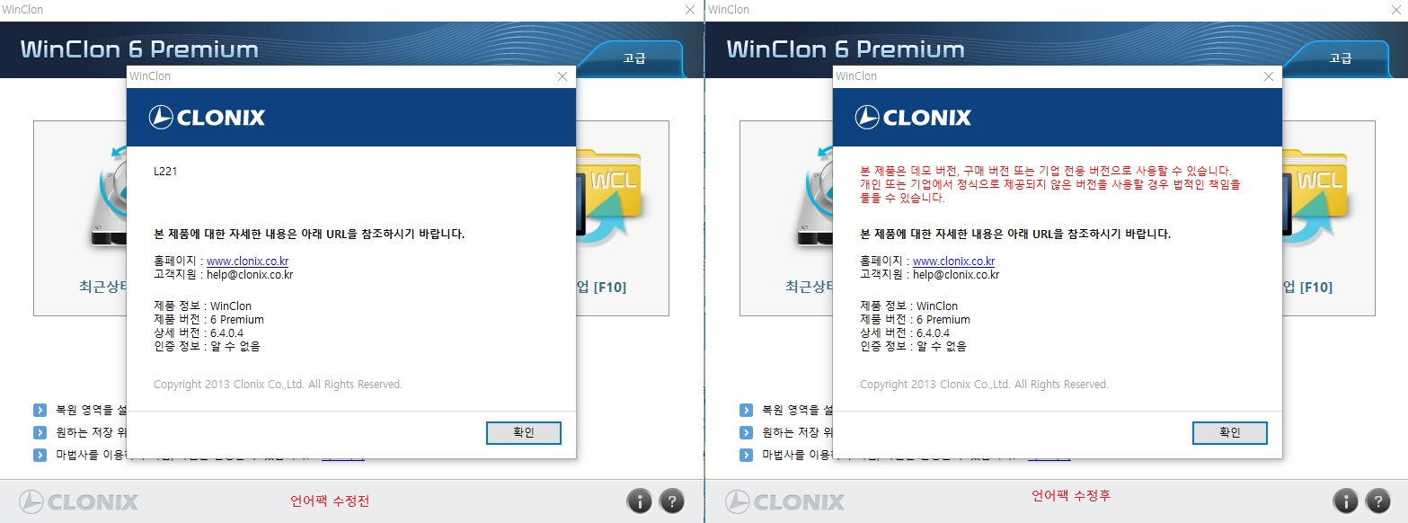 WinClon 6.4.0.4_Premium Portable.jpg