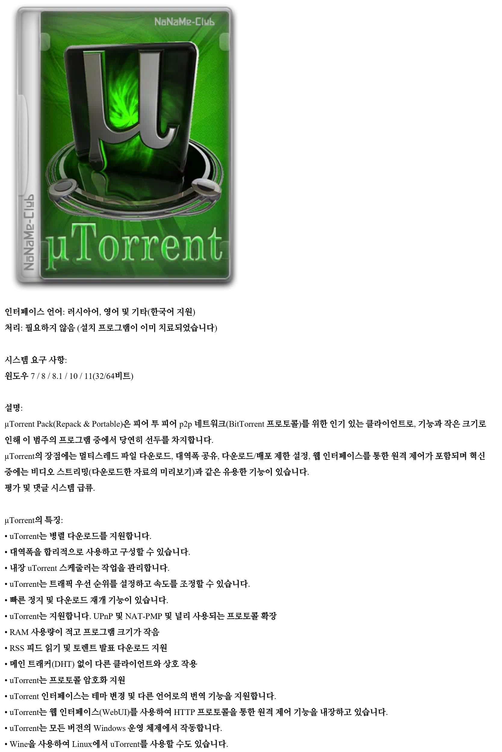 uTorrent Pack.png