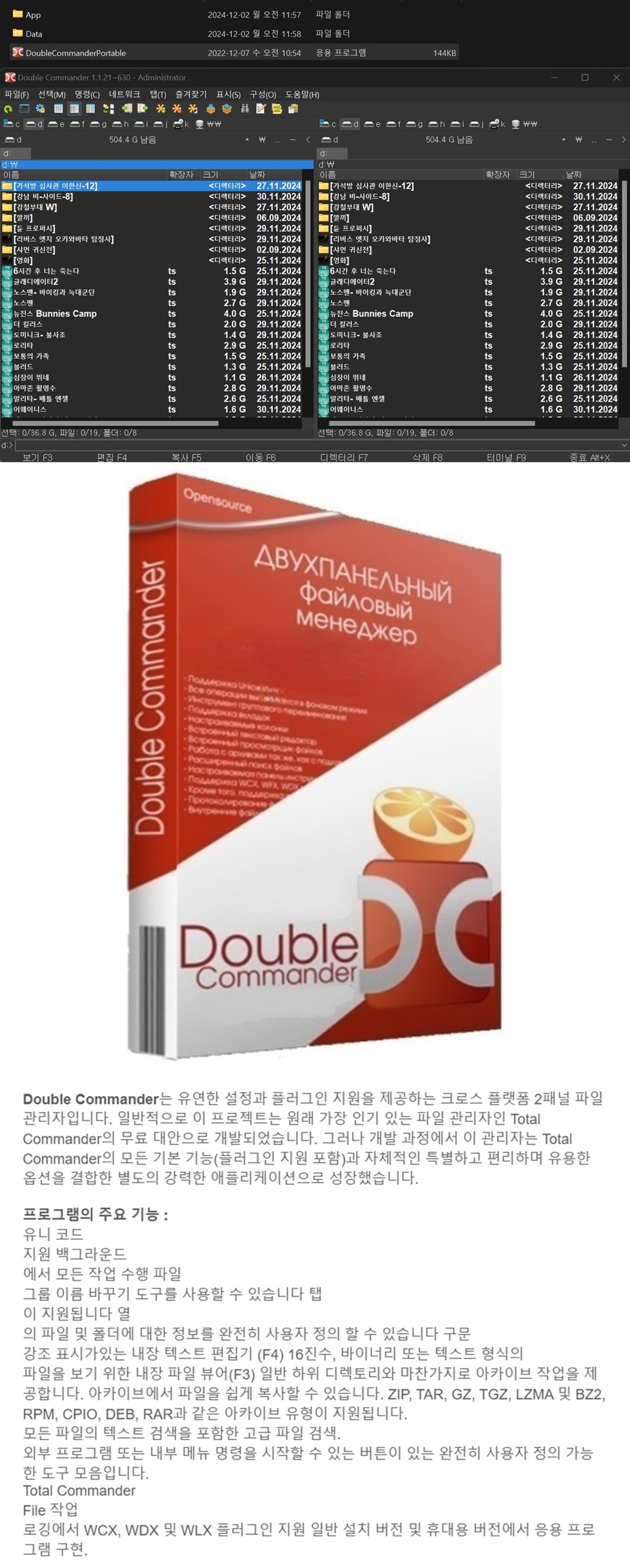 Double Commander 1.1.21 Portable.jpg