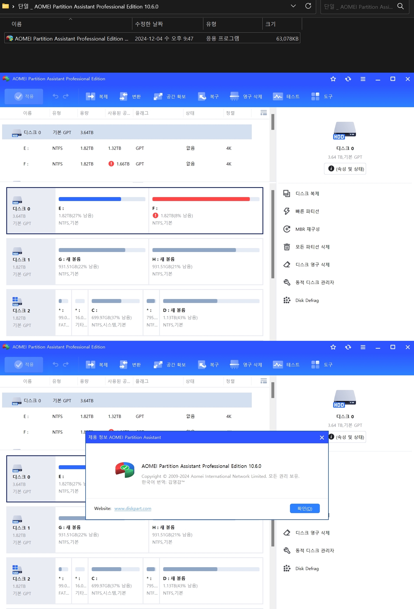 단일 _ AOMEI Partition Assistant Professional Edition 10.6.0.jpg