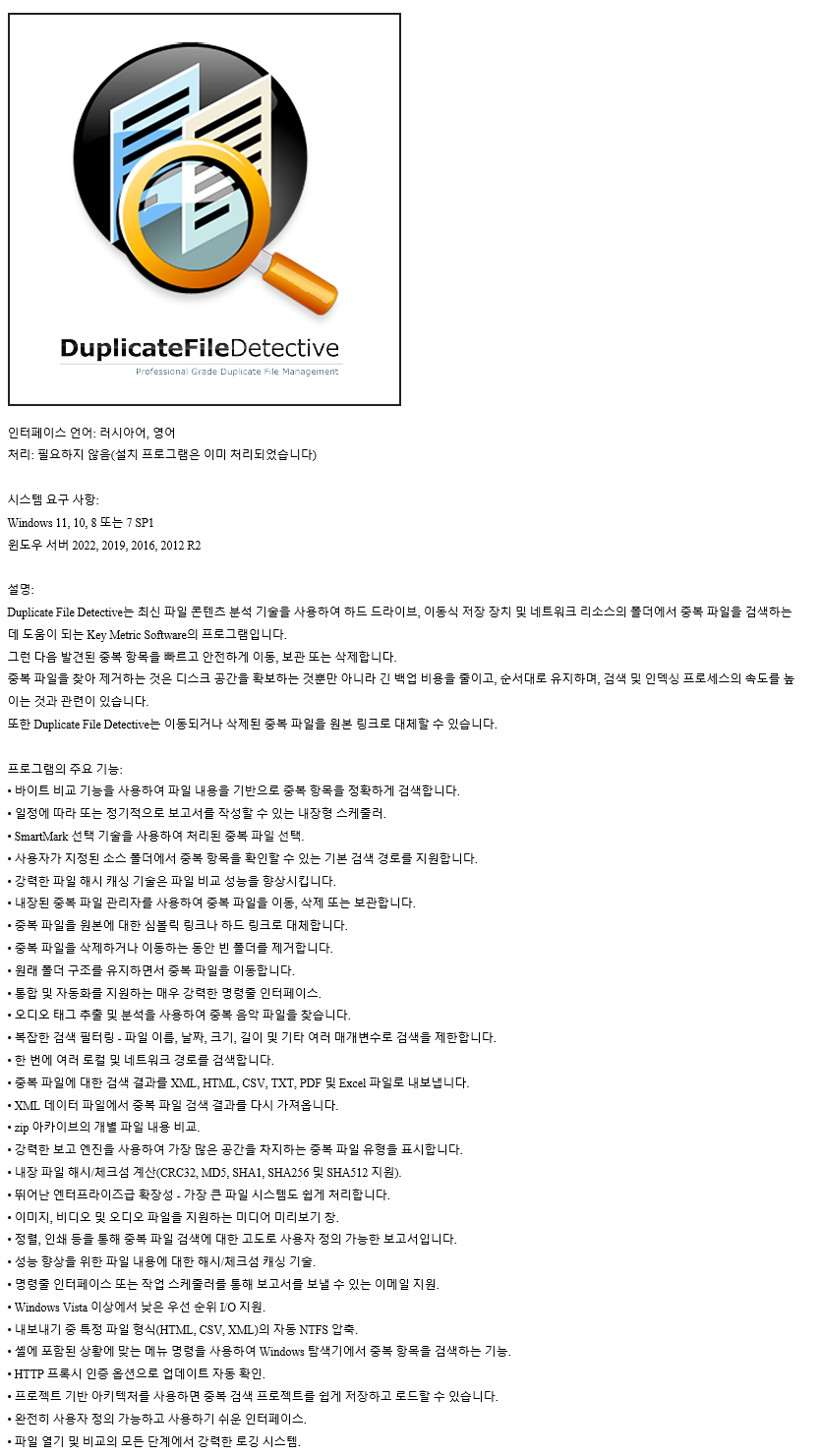 Duplicate File Detective.png