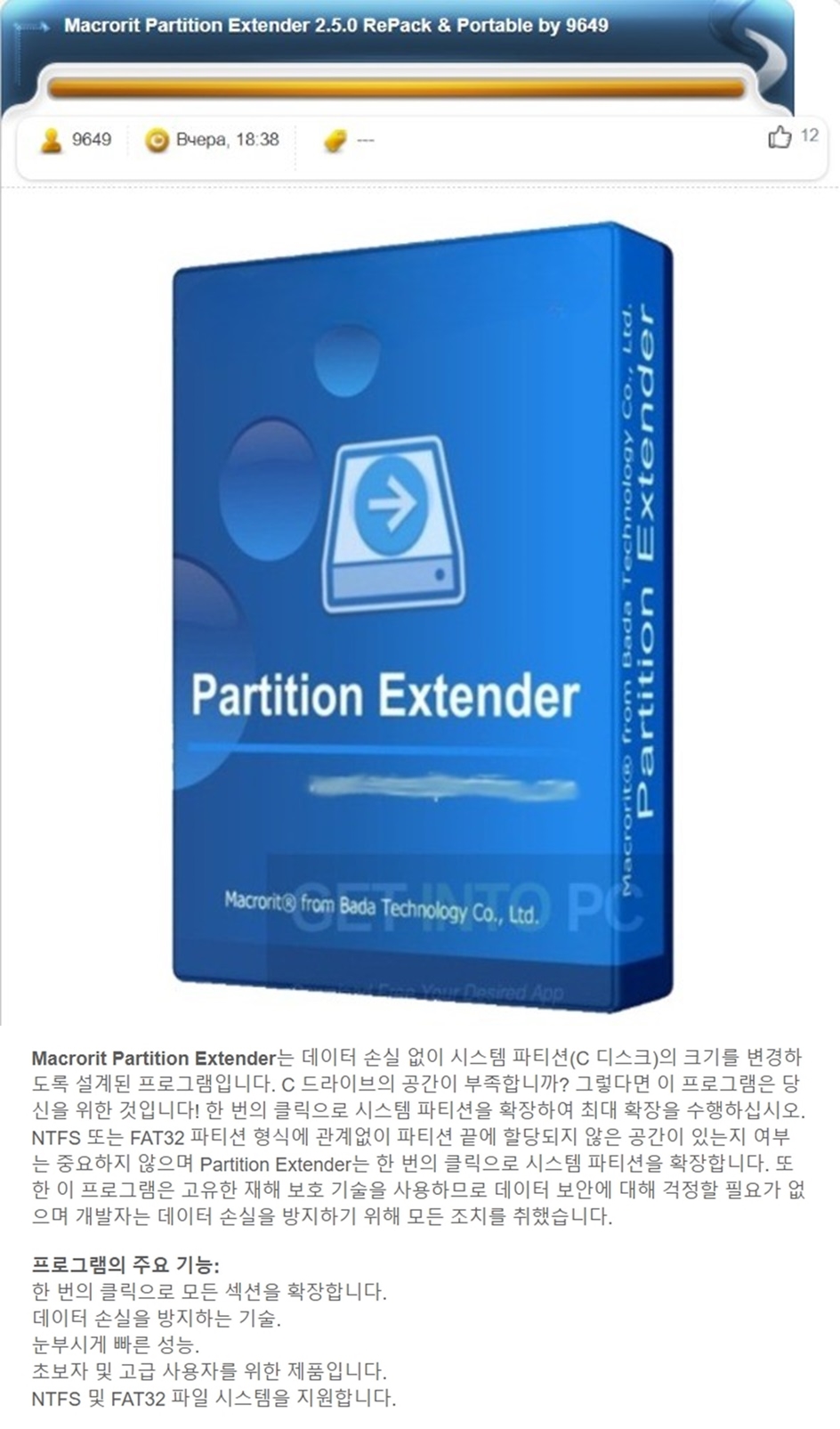 Macrorit Partition Extender 2.5.0 RePack & Portable.jpg