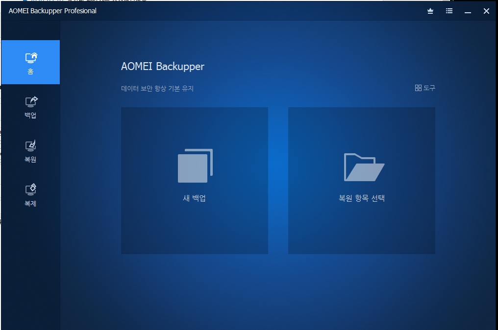 AOMEI Backupper 5.7.0 한글패치.jpg