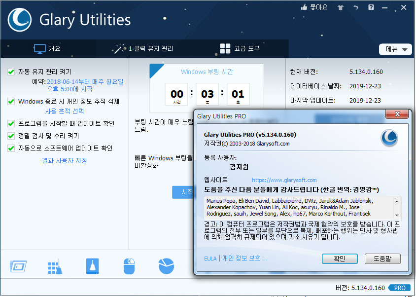 Glary Utilities Pro 5.134.0.160.jpg