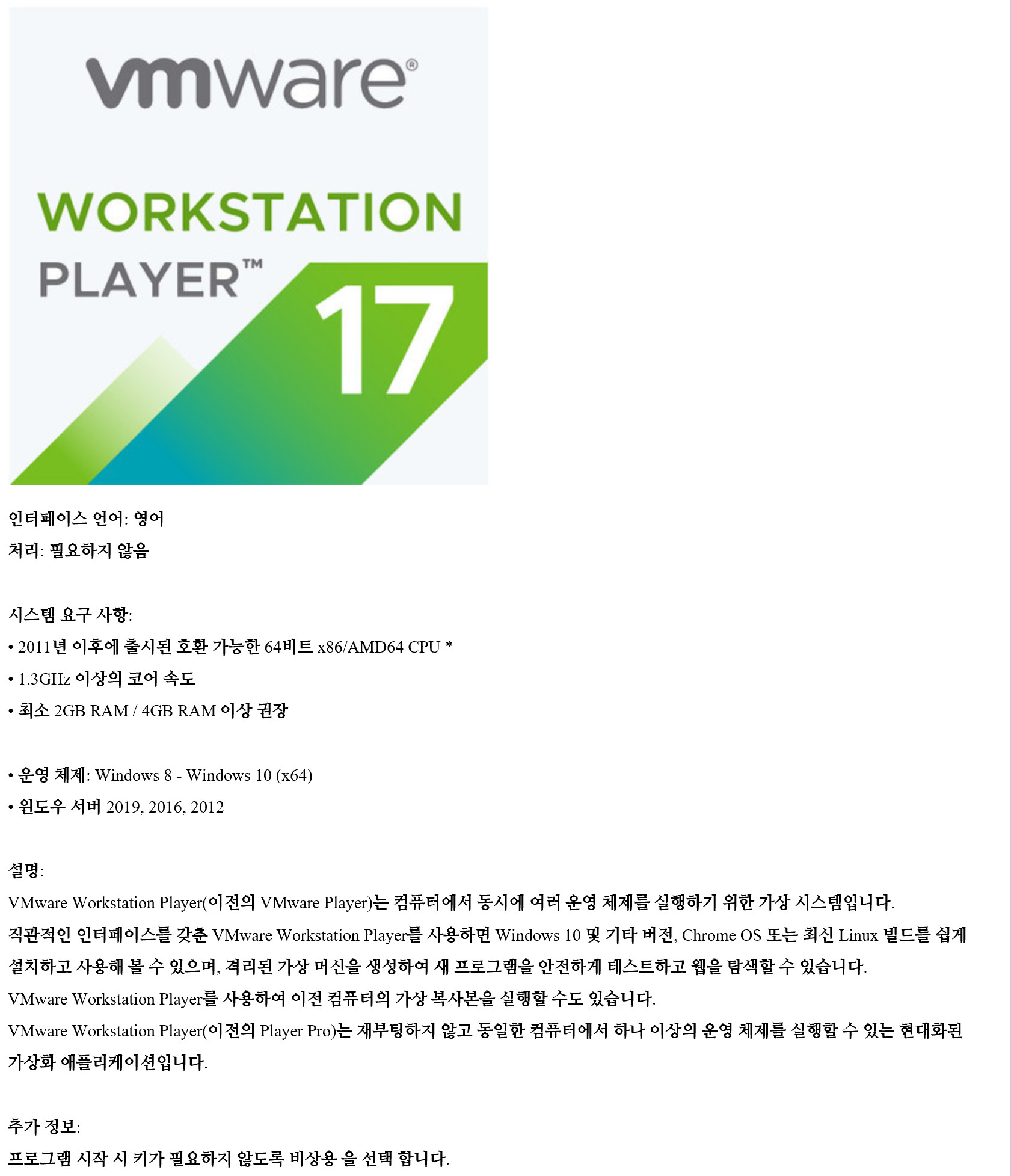 VMware Workstation Player.jpg