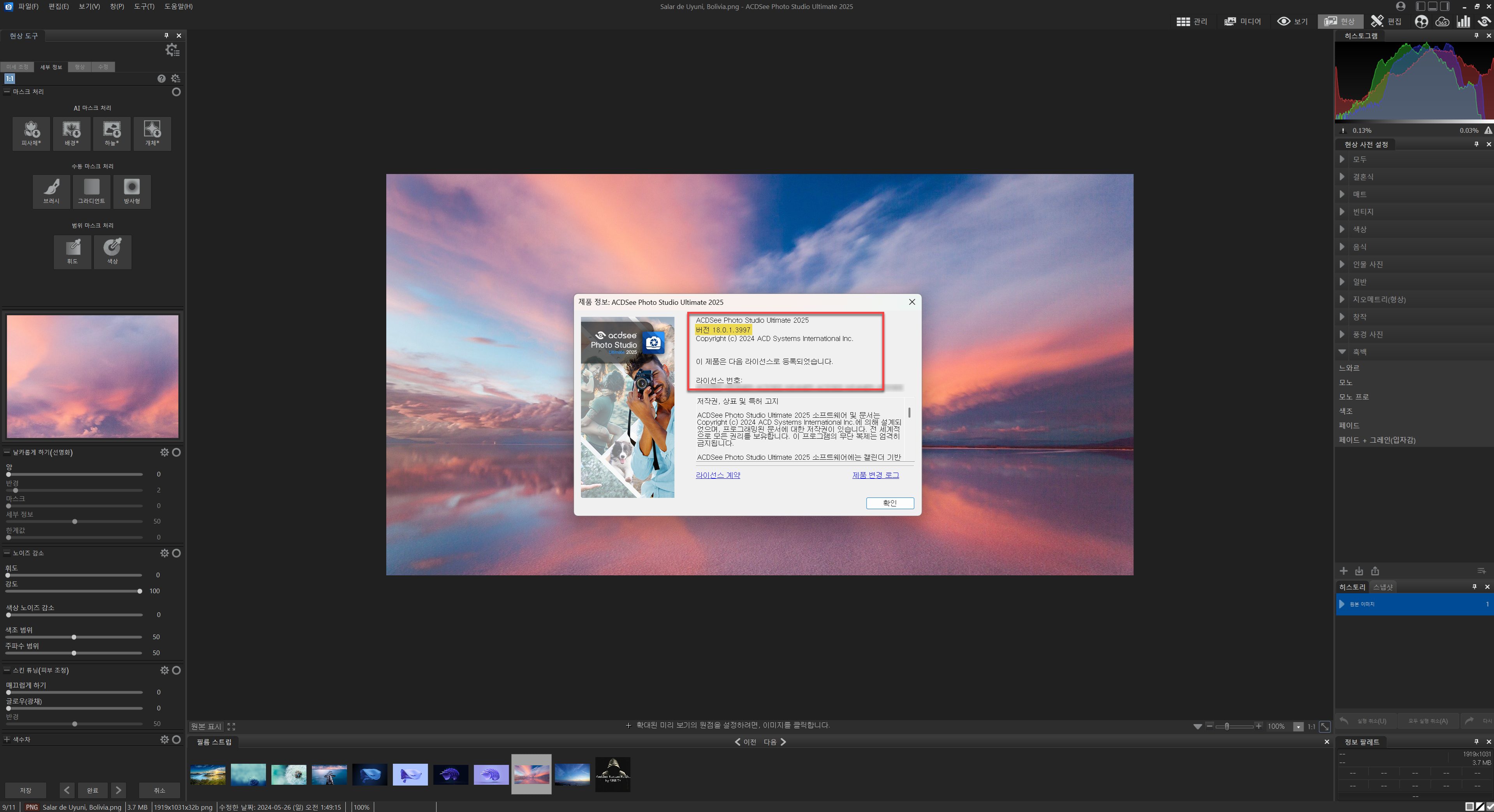 About_ACDSee_2025_Pro_v18.0.1.3997_KR.png