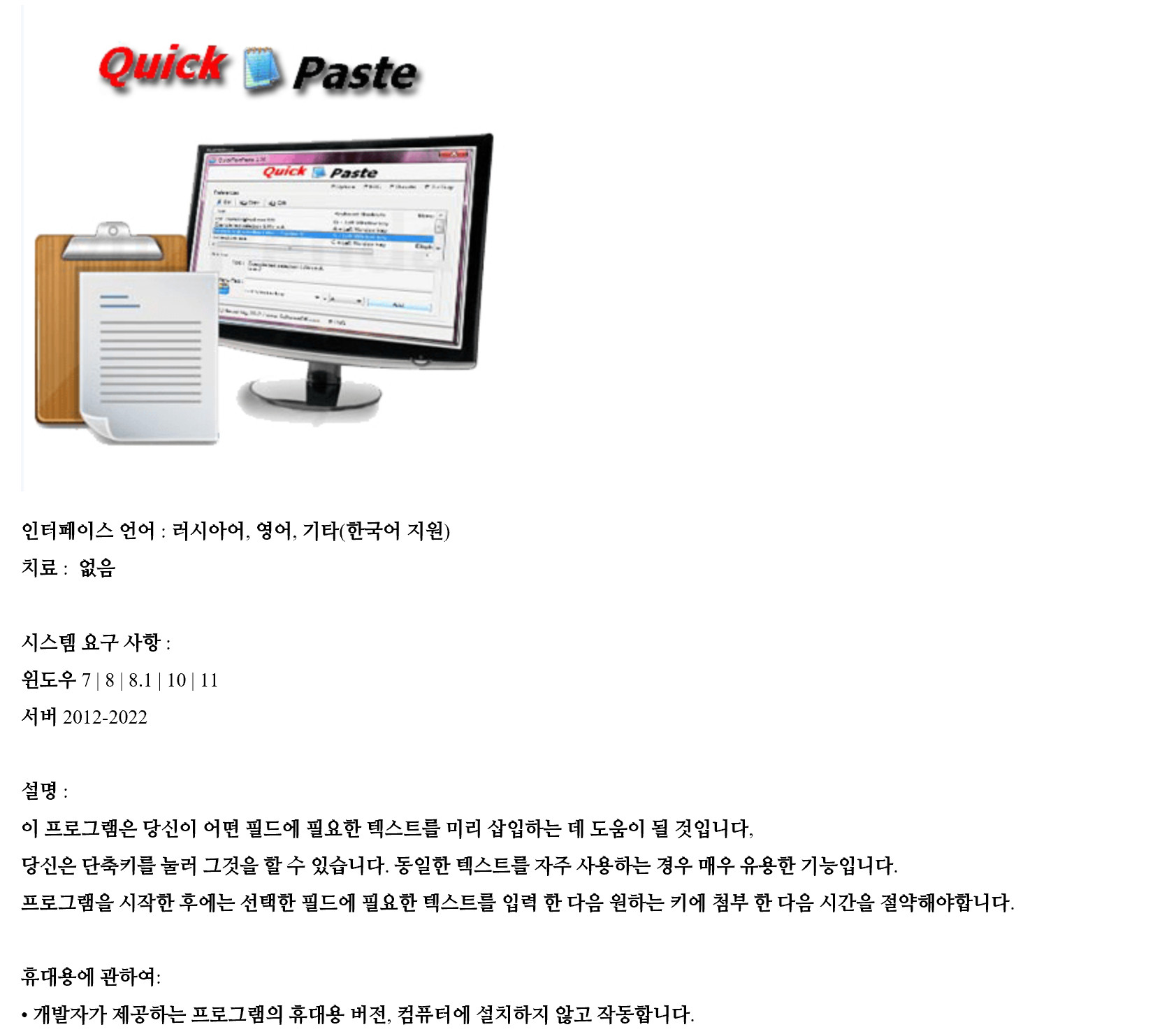 QuickTextPaste.jpg