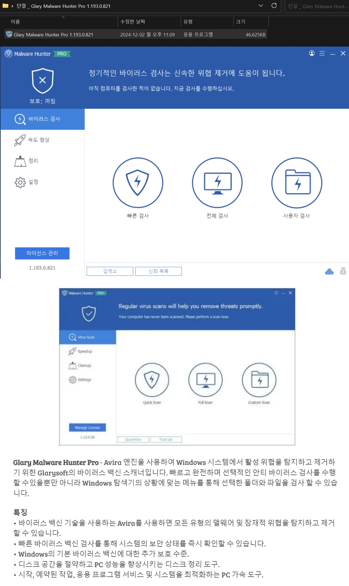 단일 _ Glary Malware Hunter Pro 1.193.0.821.jpg