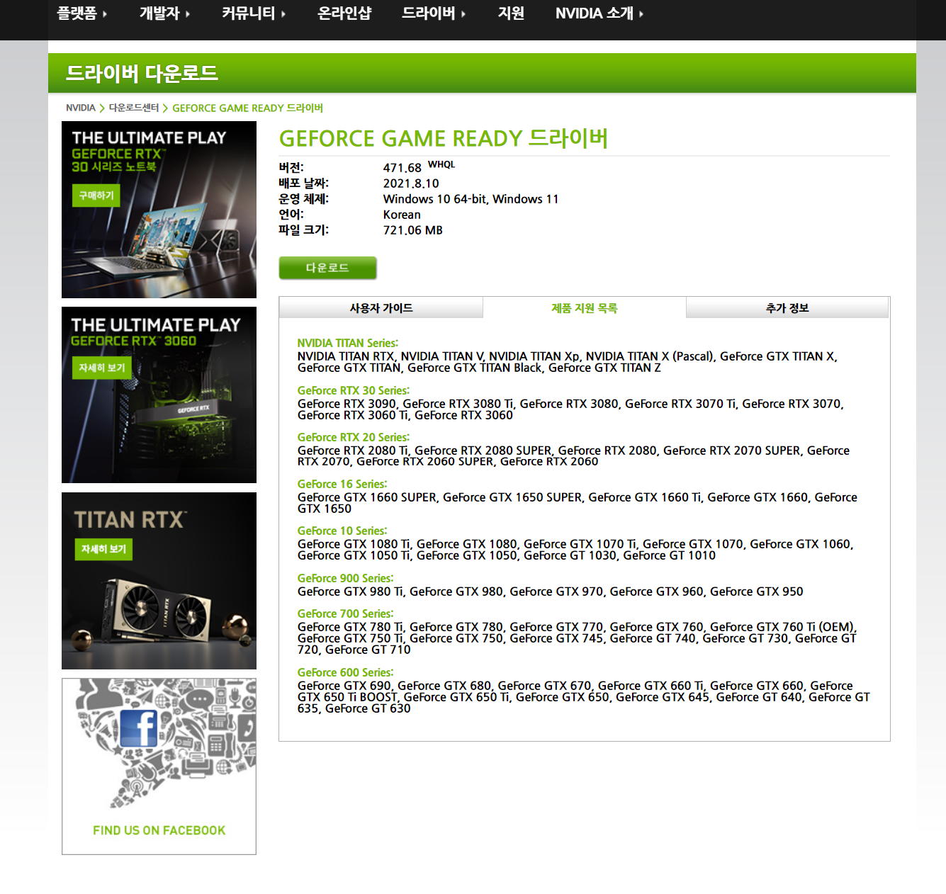 NVIDIA DRIVERS GeForce Game Ready.png