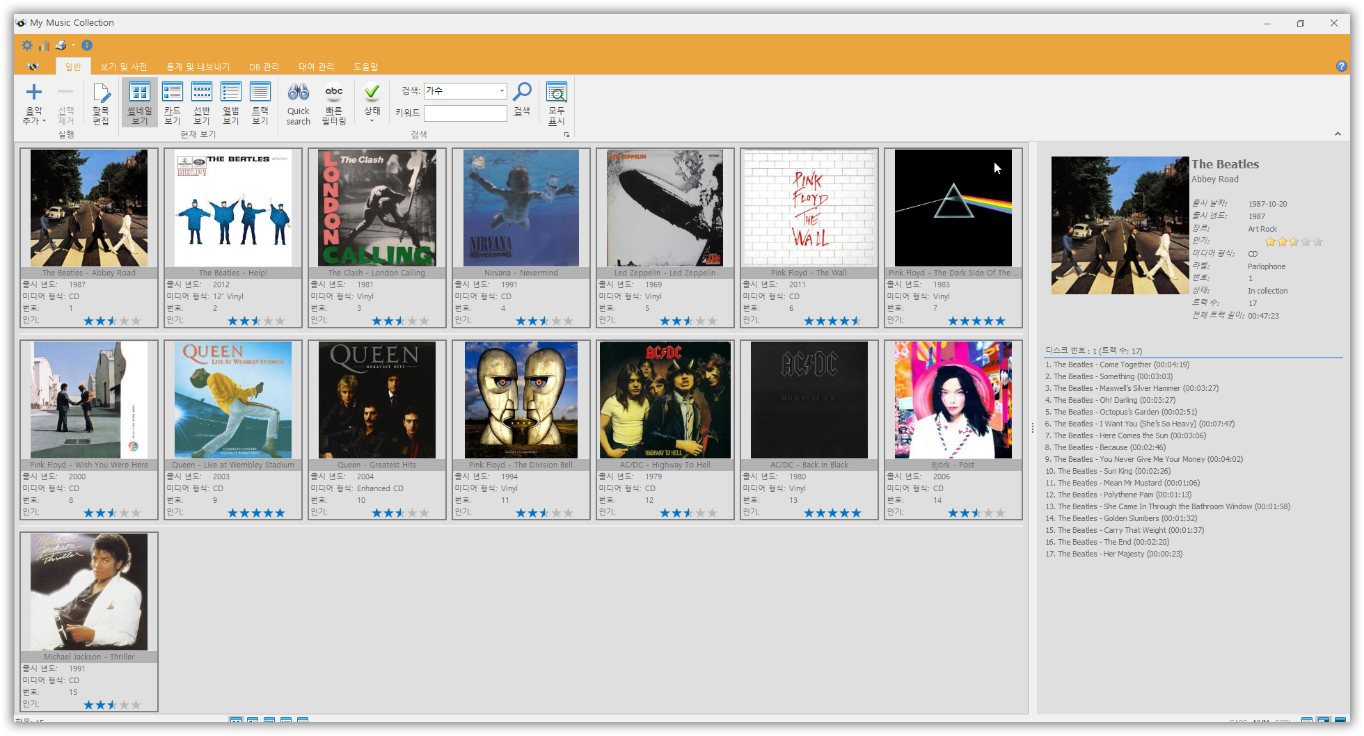 My-Music-Collection-v2.0.7.111.png