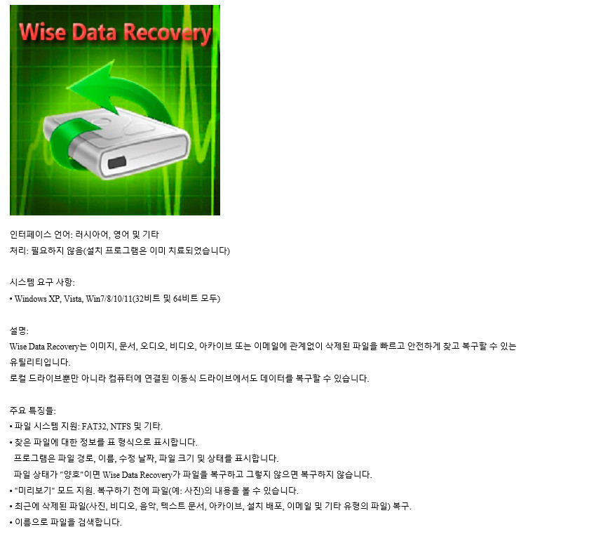 Wise Data Recovery.jpg
