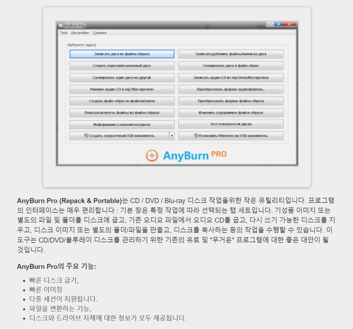 AnyBurn Pro 6.3 (Repack & Portable).jpg