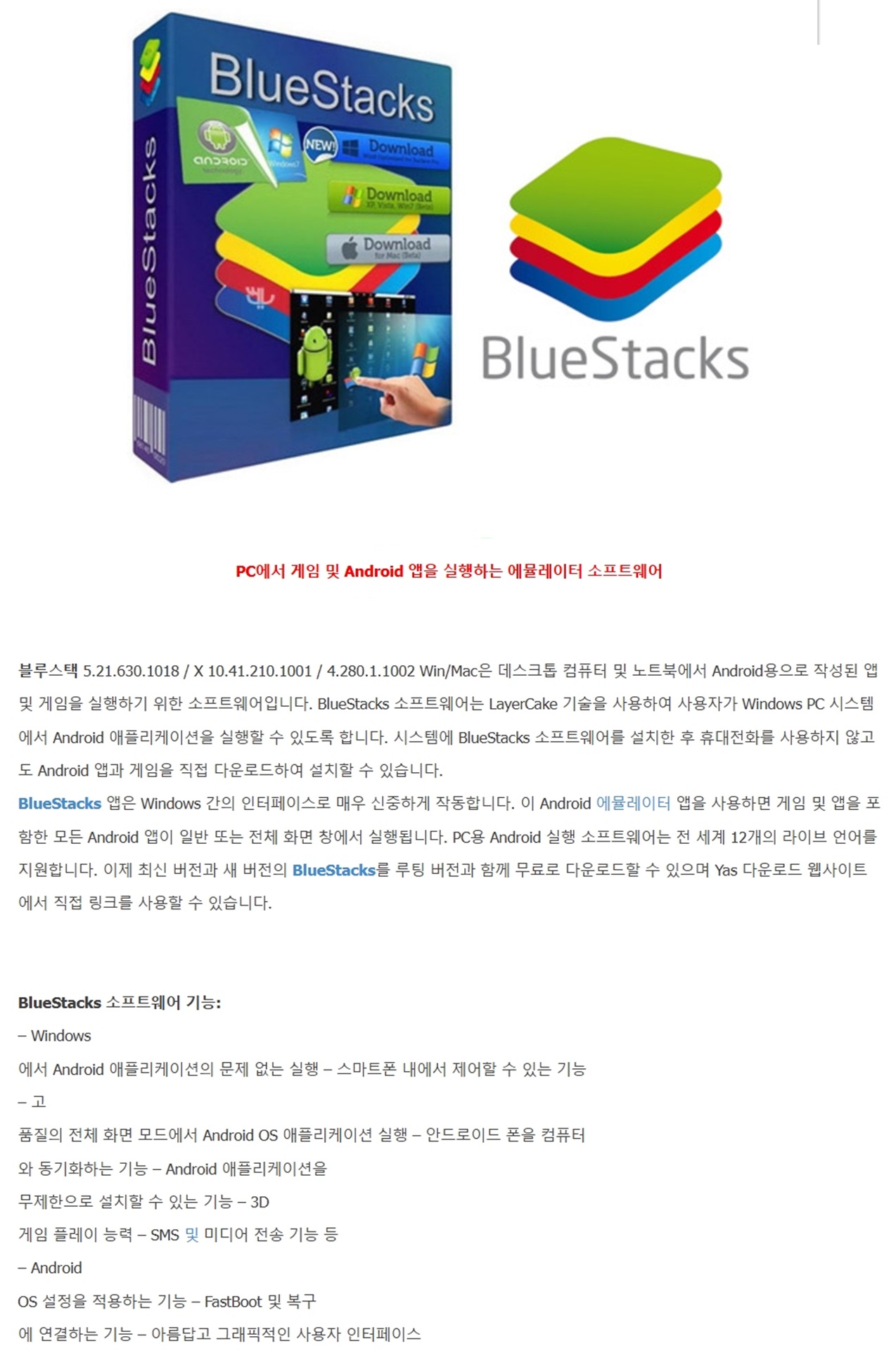 BlueStacks.5.21.630.1018..jpg