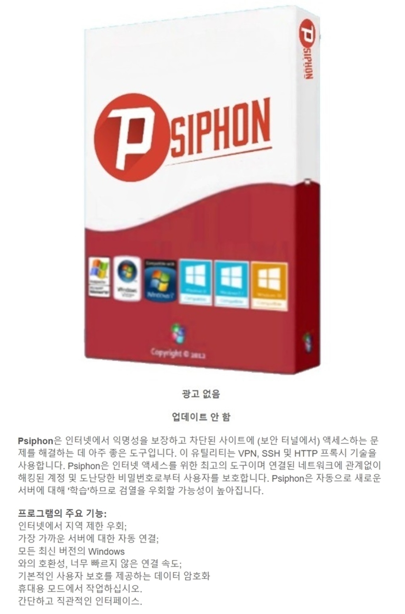 Psiphon 3.183 RePack & Portable.jpg