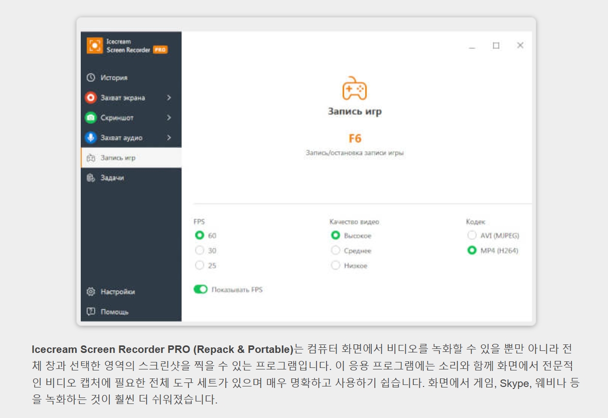Icecream Screen Recorder PRO 7.43 (Repack & Portable).jpg