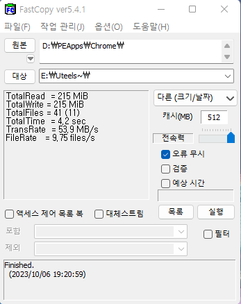 WinPE용 패스트카피 v5.4.1-Win11-22h2-Test.png