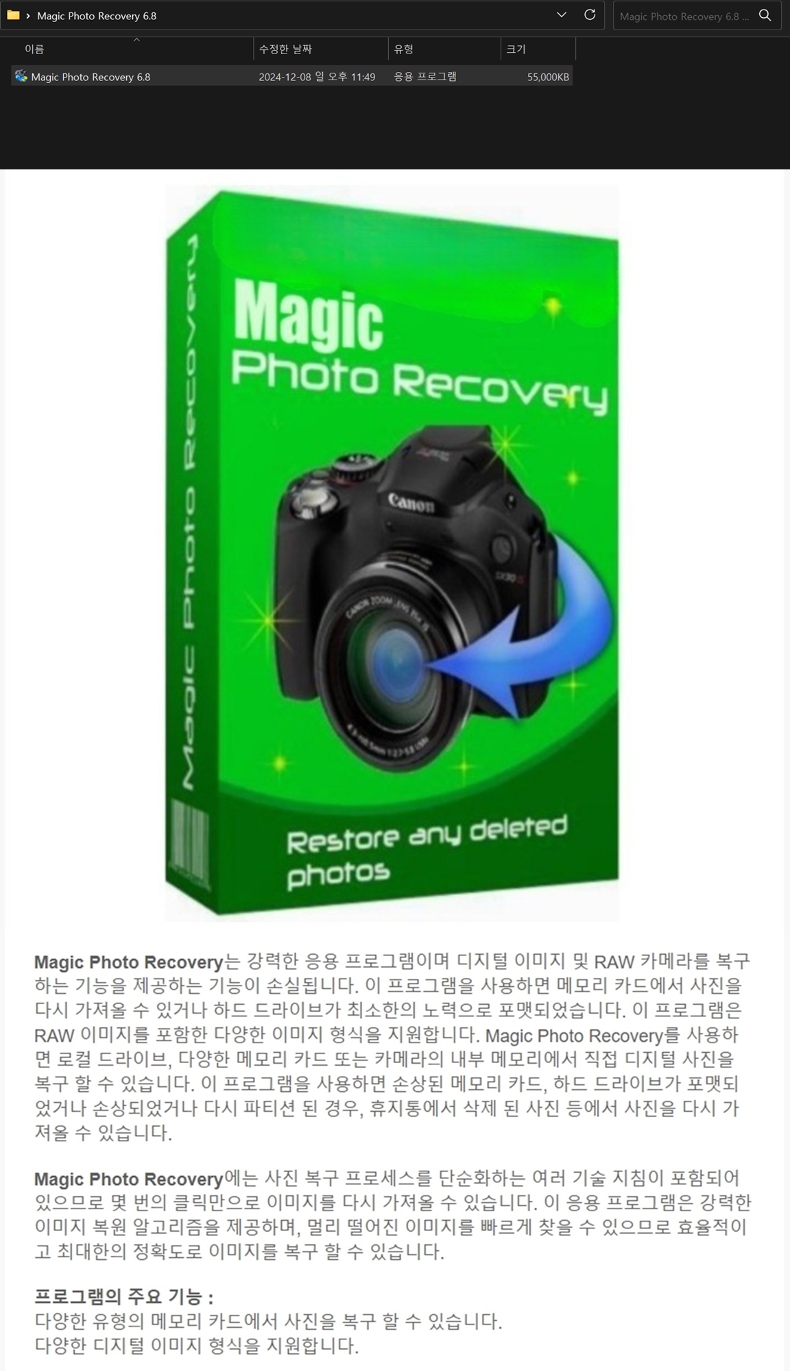 ◆단일 _ Magic Photo Recovery 6.8.jpg