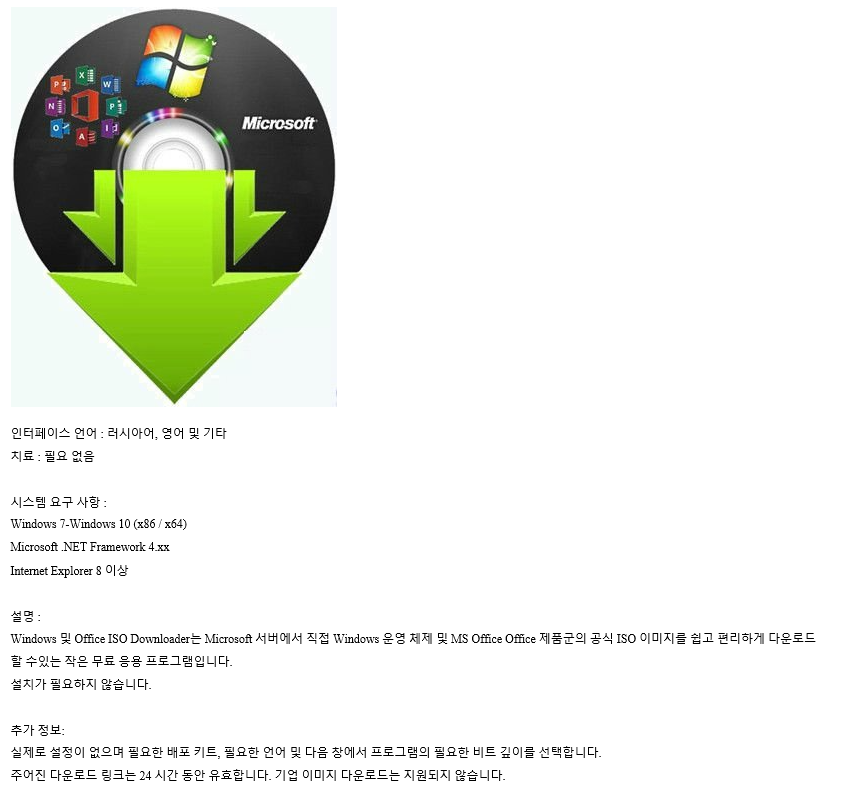 Microsoft Windows and Office ISO Download Tool.png
