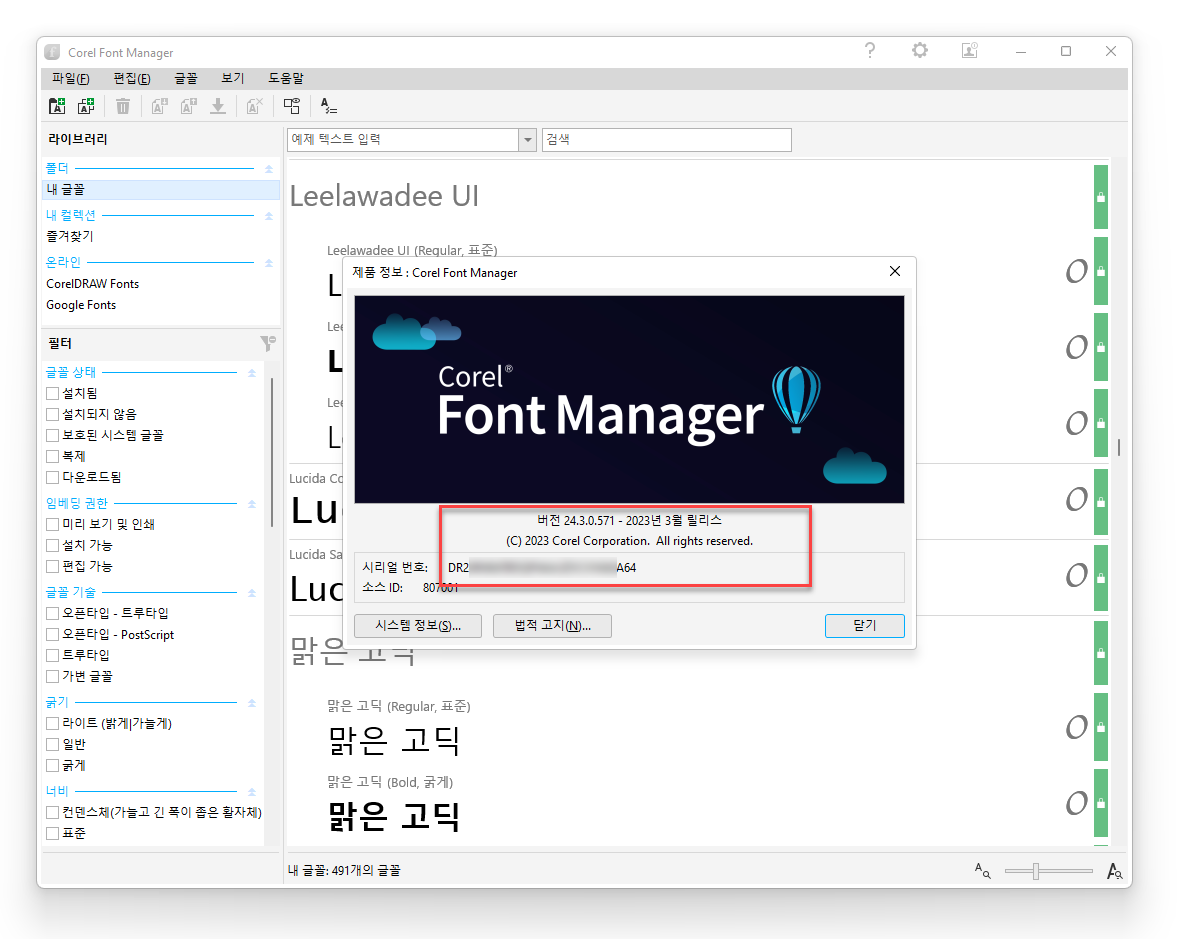 About_Font_Manager.png