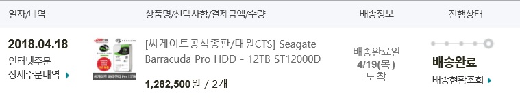 씨게이트 12TB 주문내역.jpg