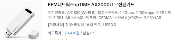 ipTIME AX2000U 무선랜카드.jpg