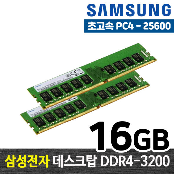 삼성전자 DDR4-3200 2.jpg