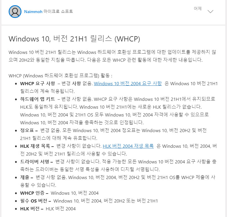 Windows 10 21H1은 20H2와 같은 작은 기능 업데이트라는 것을 MS에서 인증하는 공식 문서가 발견됨 2021-02-17_115534.jpg