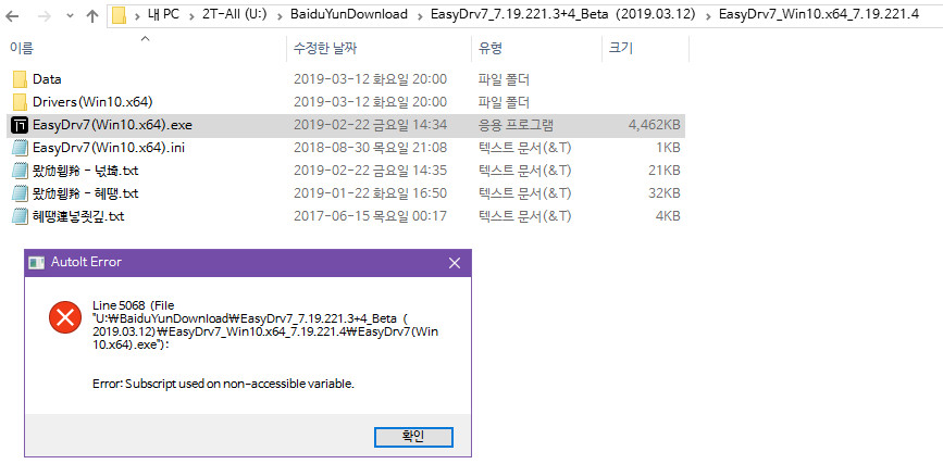 [베타] EasyDrv7_7.19.221.3+4_Beta（2019.03.12) 나왔네요 - 중국 원본 실행 파일은 오류가 생기네요;; 2019-03-12_200113.jpg