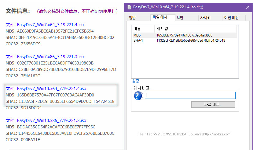 [베타] EasyDrv7_7.19.221.3+4_Beta（2019.03.12) 나왔네요 - 중국 원본 실행 파일은 오류가 생기네요;; - 해시값은 맞습니다 2019-03-12_200712.jpg