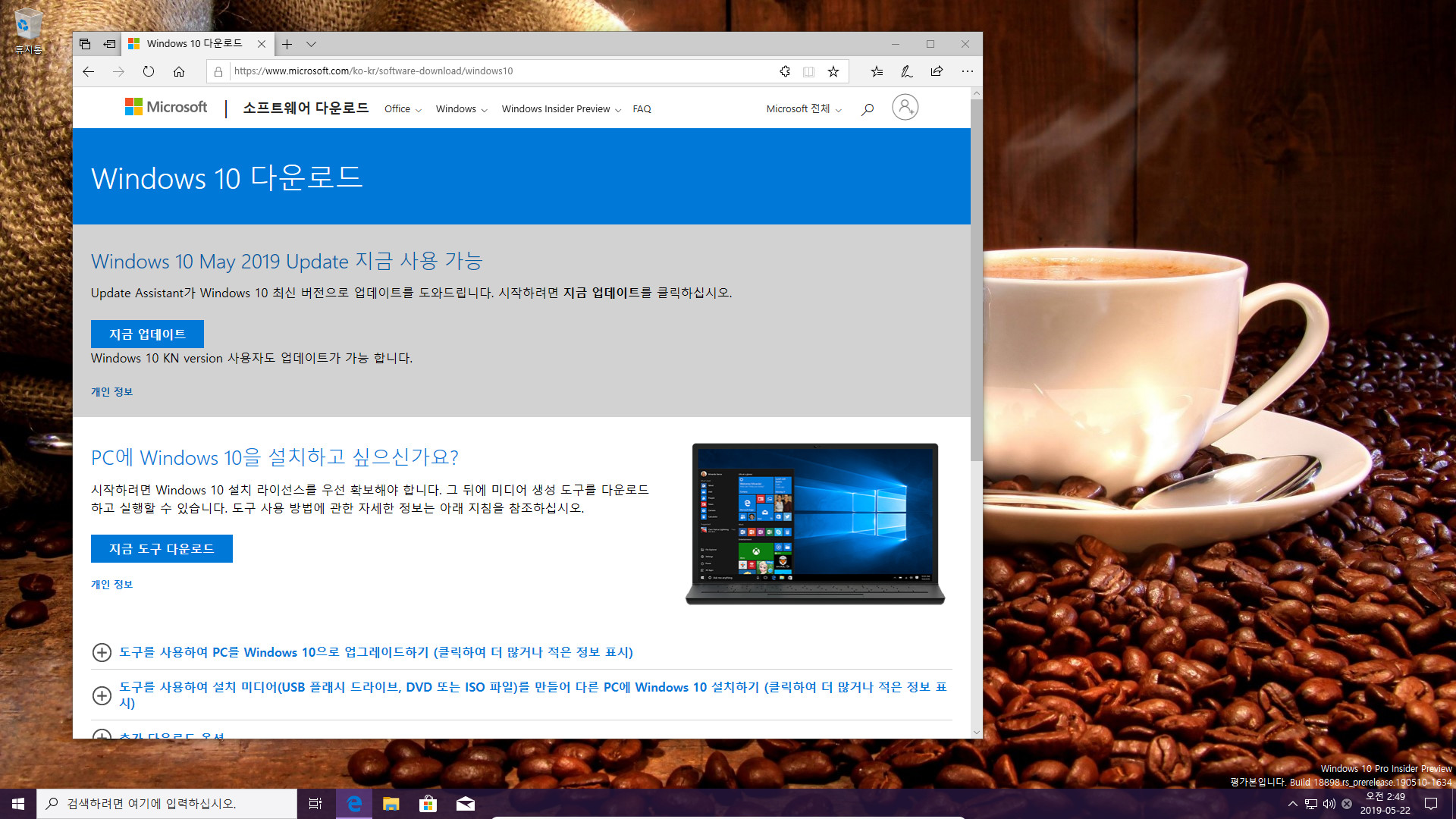 Windows 10 버전 1903 정식 출시됨 [코드네임 19H1, 빌드 18362, Windows 10 May 2019 Update] 한국시간으로 2019년 5월 22일 오전 2시 2019-05-22_024957.jpg