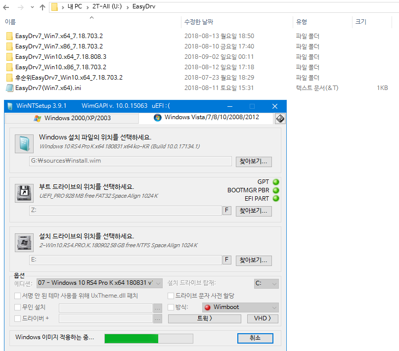 EasyDrv7_7.18.808.1+2+3_Beta (2018.09.01) - 오랜만에 실행파일이 바뀌었는데 이전의 한글화된 실행파일이 작동하는지 실컴 테스트 2018-09-02_001856.png