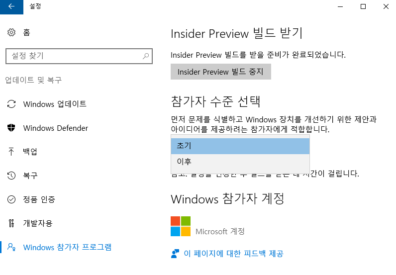 윈도10인사이더프리뷰설정-초기-이후2016-07-29_210549.png
