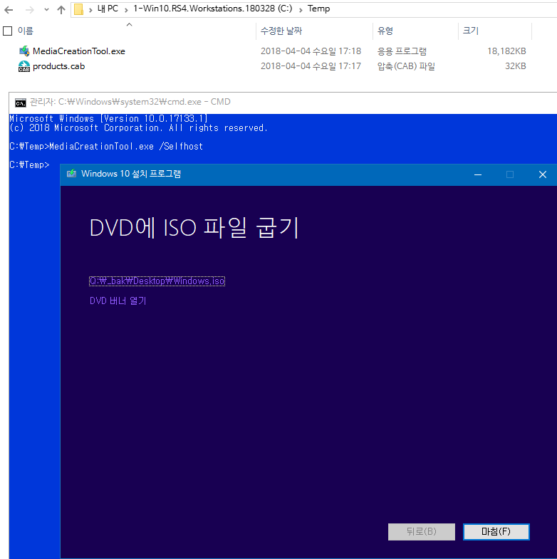 윈도10 버전1803 레드스톤4 미디어 생성 도구 만드는 방법이 벌써 나왔네요 - 고수님들은 도덕책 2018-04-04_173438.png