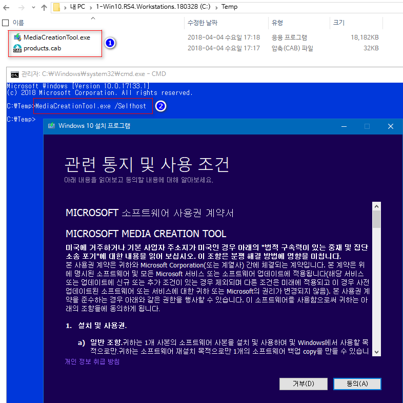 윈도10 버전1803 레드스톤4 미디어 생성 도구 만드는 방법이 벌써 나왔네요 - 고수님들은 도덕책 2018-04-04_172431.png