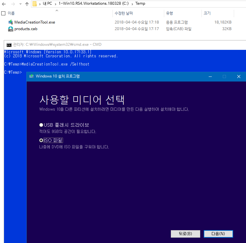 윈도10 버전1803 레드스톤4 미디어 생성 도구 만드는 방법이 벌써 나왔네요 - 고수님들은 도덕책 2018-04-04_172725.png