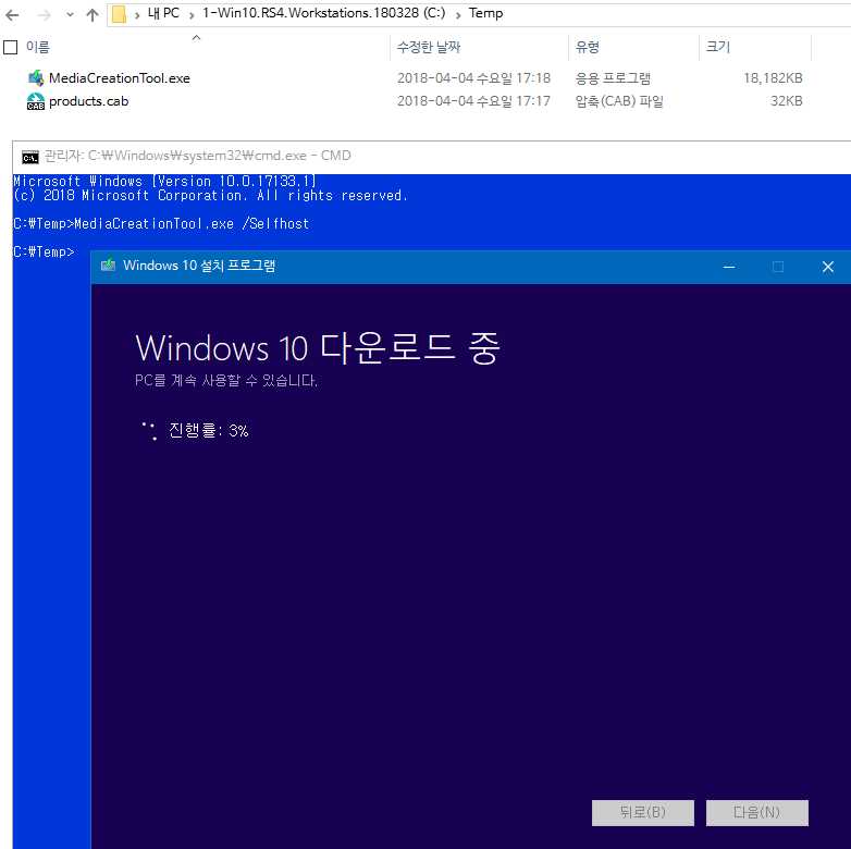 윈도10 버전1803 레드스톤4 미디어 생성 도구 만드는 방법이 벌써 나왔네요 - 고수님들은 도덕책 2018-04-04_172802.png