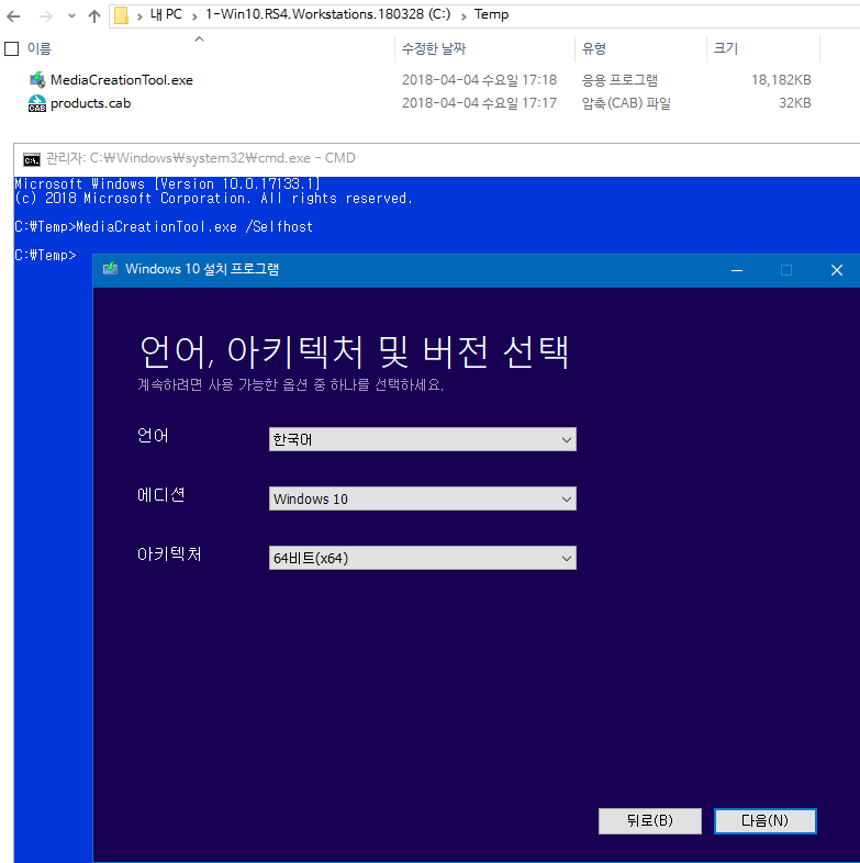 윈도10 버전1803 레드스톤4 미디어 생성 도구 만드는 방법이 벌써 나왔네요 - 고수님들은 도덕책 - 요즘은 자동으로 현재 사용하는 윈도에 맞게 설정됩니다 2018-04-04_172644.png
