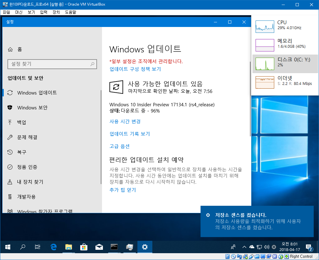 윈도10 레드스톤4 인사이더 프리뷰 17134 빌드 나왔네요 - 17133 퇴출 되고 새로운 RTM 이네요 2018-04-17_080154.png