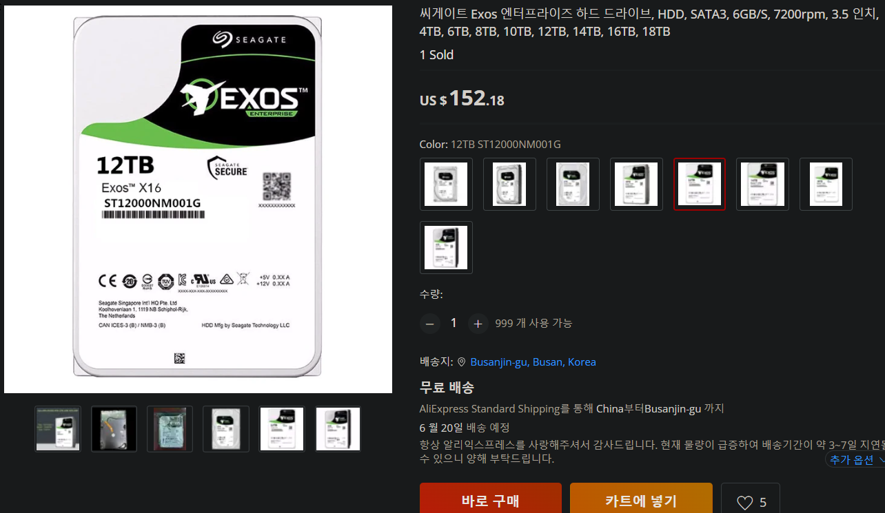 Seagate 12TB HDD Exos X16.png