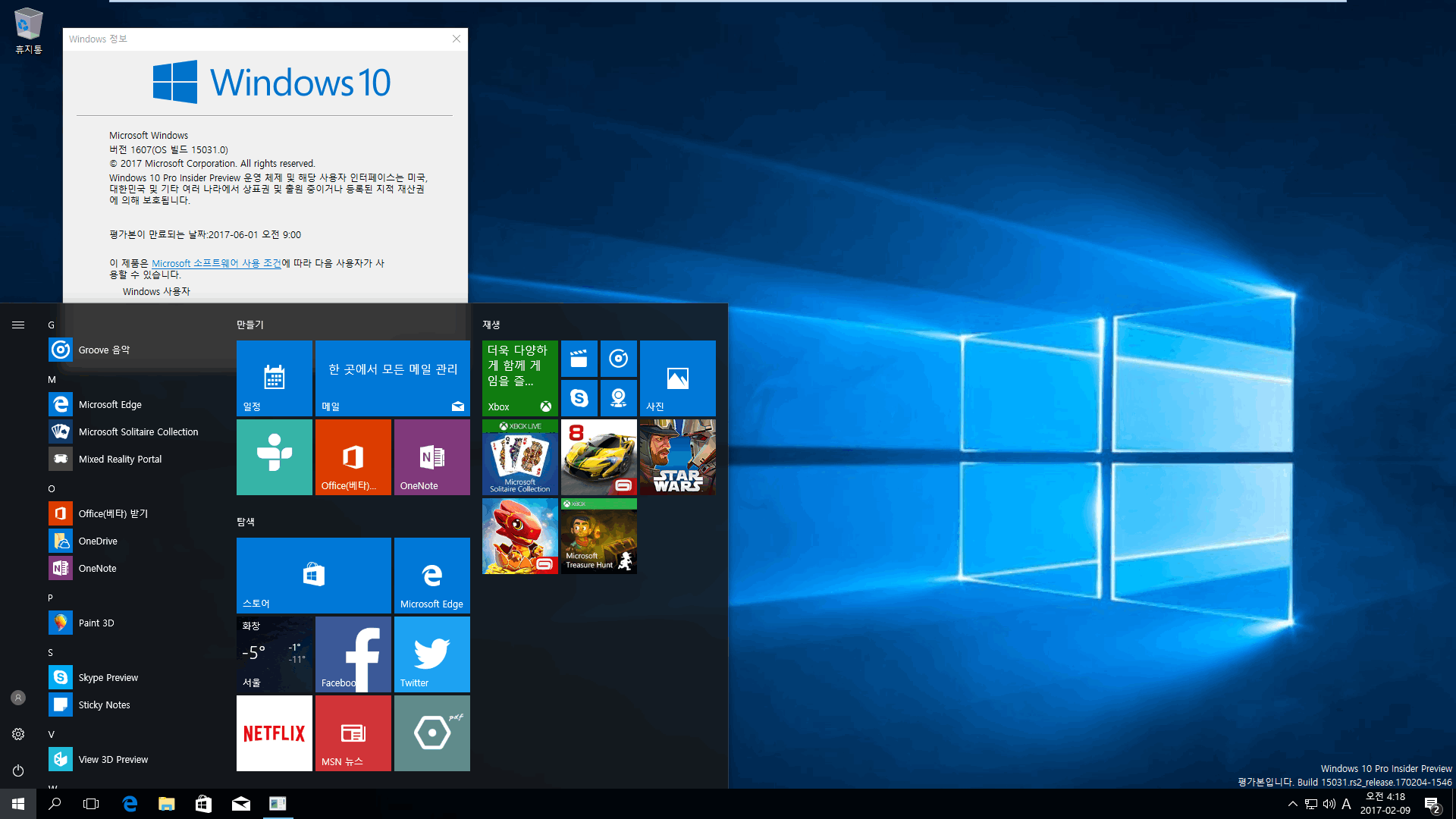 윈도10 RS2 프리뷰 15031 빌드 나왔네요-필요없는작은파일들제외했습니다 2017-02-09_041808.png