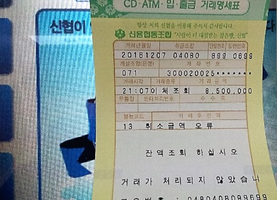 굼벵이850만원 가짜송금표.png