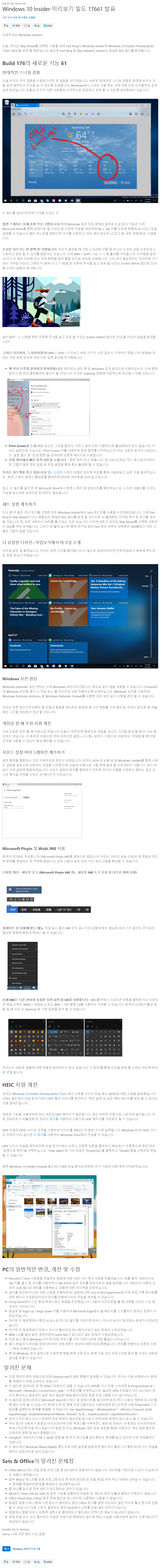 윈도10 레드스톤5 인사이더 프리뷰 17661.1001 빌드 나왔네요 - ms 블로그 - 크롬 번역 2018-05-04_024356.png