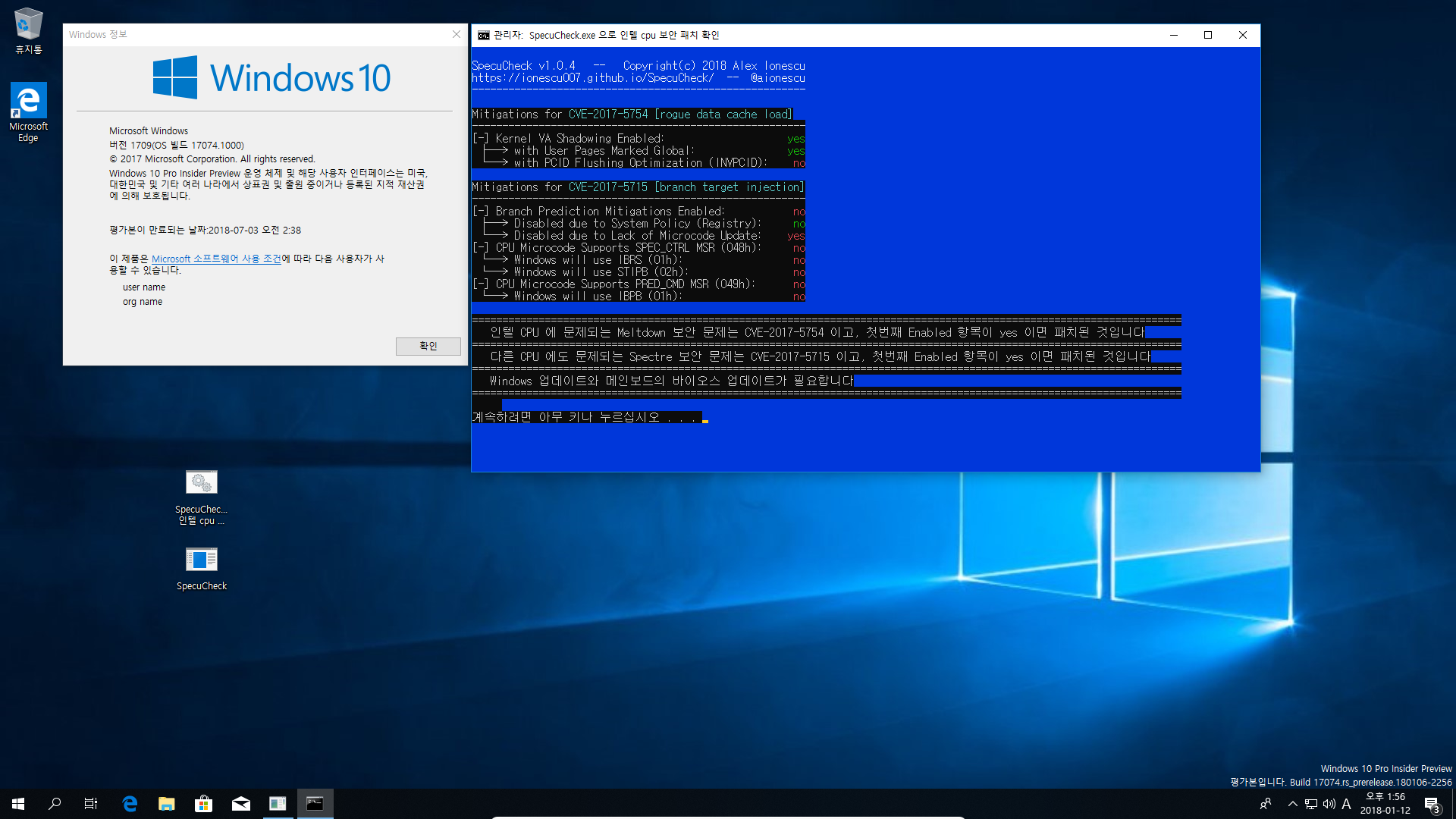 윈도10 레드스톤4 인사이더 프리뷰 17074빌드 나왔네요 - 인텔 cpu 보안 패치됨 - 멜트다운 2018-01-12_135630.png