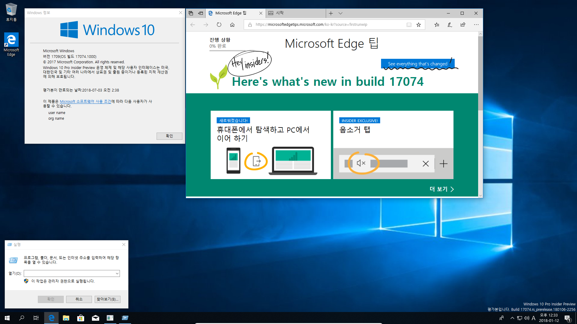 윈도10 레드스톤4 인사이더 프리뷰 17074빌드 나왔네요 2018-01-12_123353.png