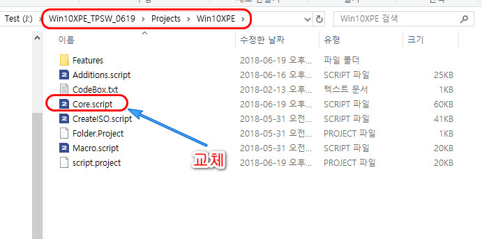 코어스크립트 교체.jpg