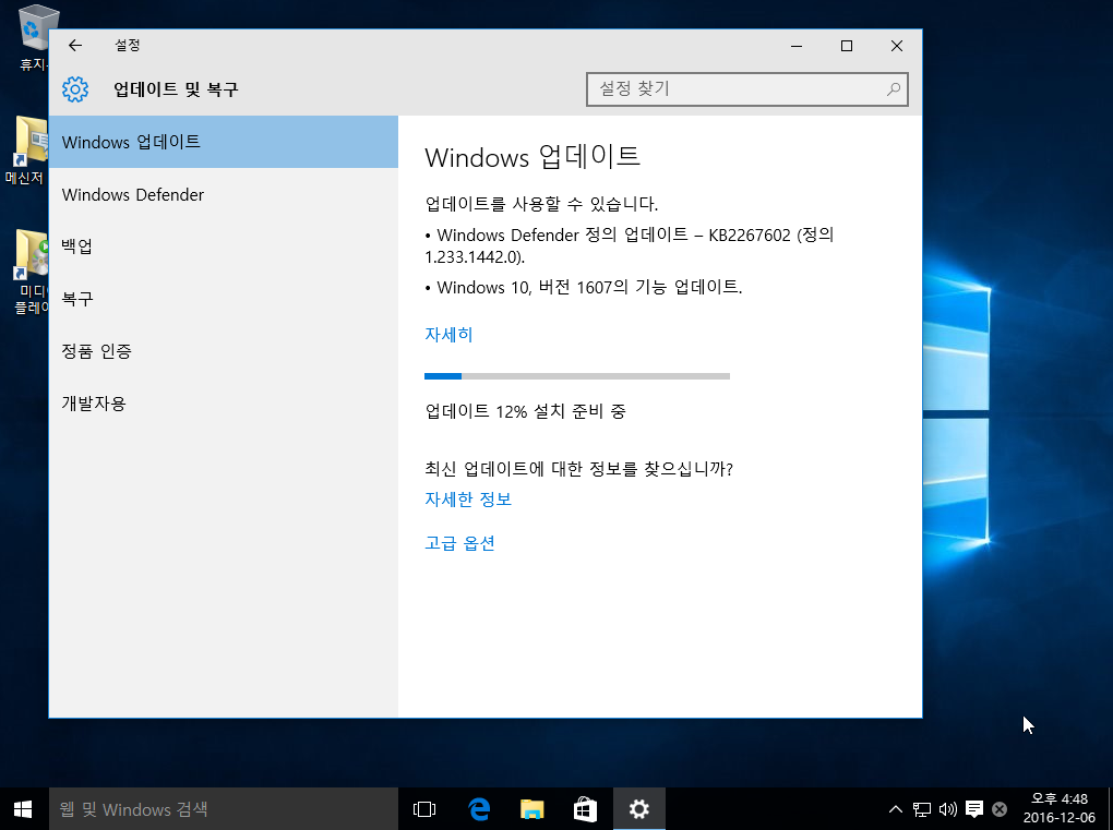 윈도10버전1511-윈도설치하자마자기능업데이트되어버리네요 2016-12-06_164902.png