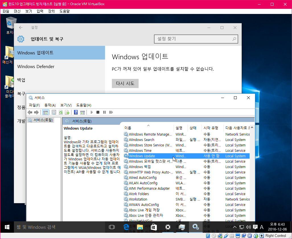 윈도10버전1511-윈도설치하자마자기능업데이트되어버리네요 - 업데이트 서비스만 중지하면 됩니다 2016-12-06_184347.png