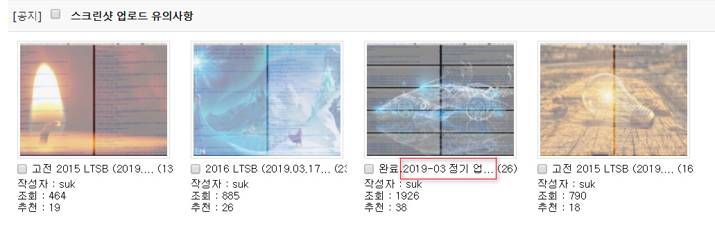 suk 통합본 찾는 방법 - 스크린 샷 게시판에서 통합본 콜론기호 또는 통합본으로 검색합니다 2019-03-19_124211.jpg